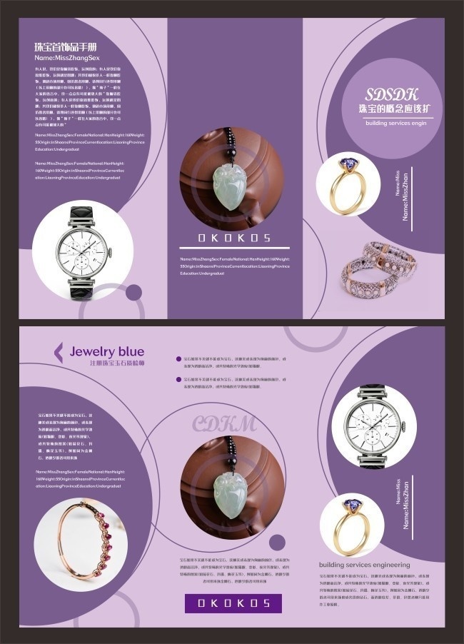 珠寶首飾設計宣傳冊 璀璨藝術，永恒魅力